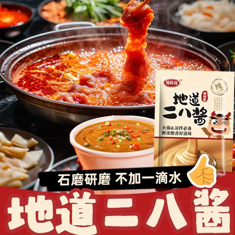 【试吃一袋】芝麻花生酱地道二八酱60g*6袋京味火锅凉拌菜热干面