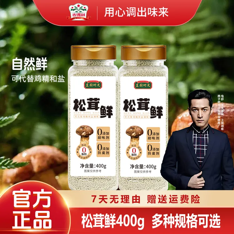 【厂家直发 400克大容量】主厨时光松茸鲜调味料DSP商品图