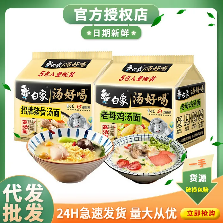 白象方便面批发整箱货汤好喝袋装高汤面老母鸡招牌猪骨速食泡面