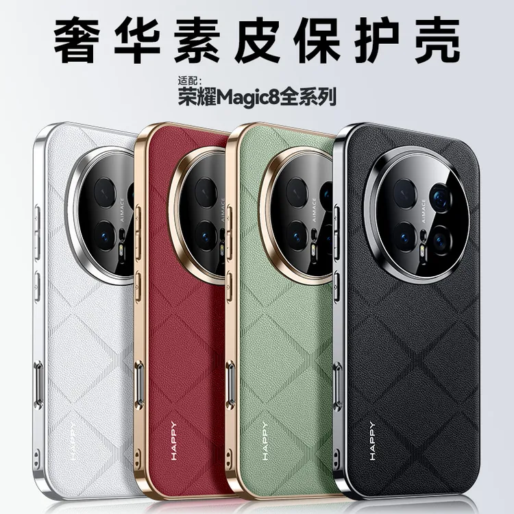 顺丰适用于荣耀Magic8pro手机壳新款素皮Magic8星芒纹防摔保护套