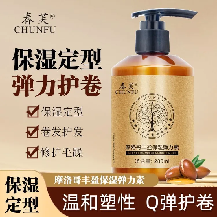 摩洛哥卷发丰盈保湿弹力素修复毛躁染烫持久定型蓬松护发啫喱