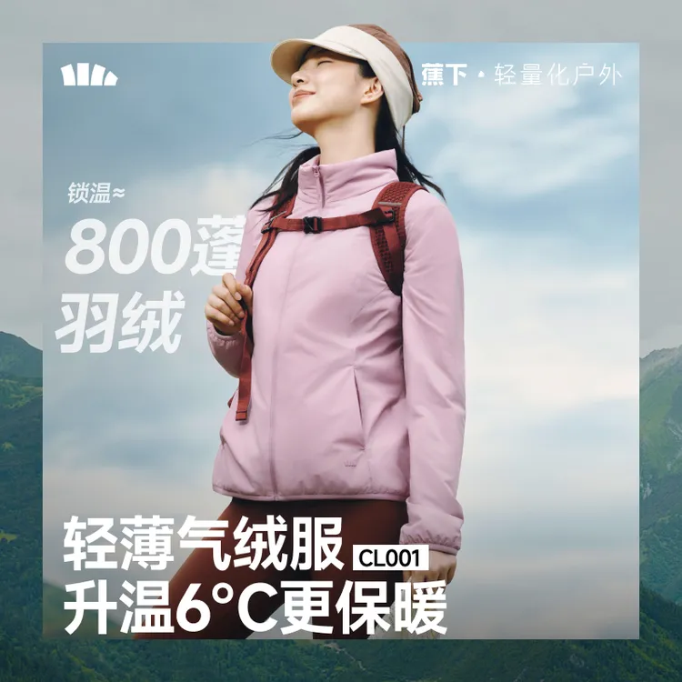 蕉下女士气绒外套立领中暖CL00125运动户外保暖时尚休闲秋冬轻薄