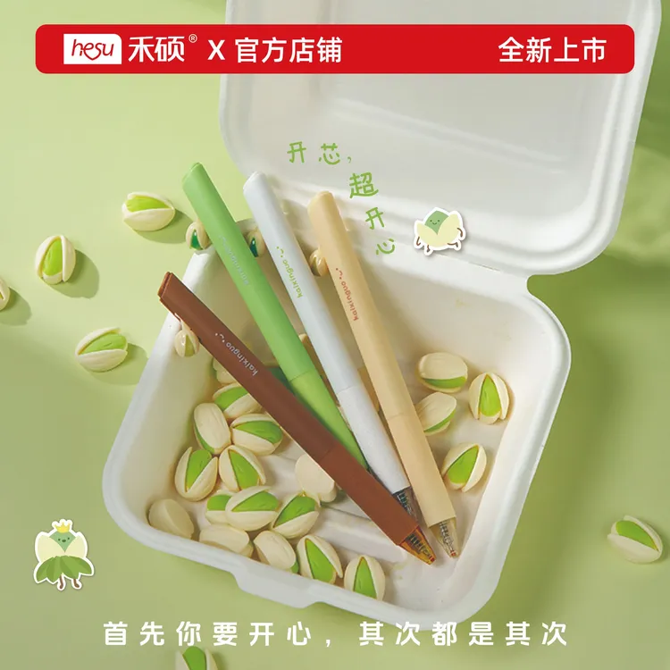 禾硕778开心果ST速干双珠0.5减压护套中性笔刷题笔趣味创意文具