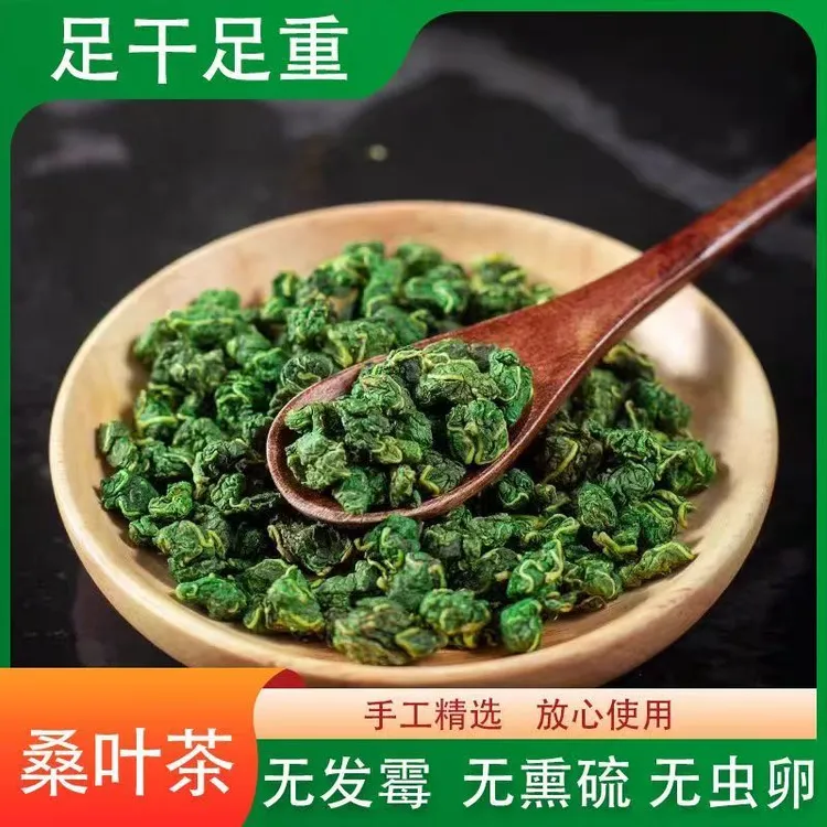 精选桑叶茶新鲜正品霜后桑叶干桑葚叶泡茶煮水