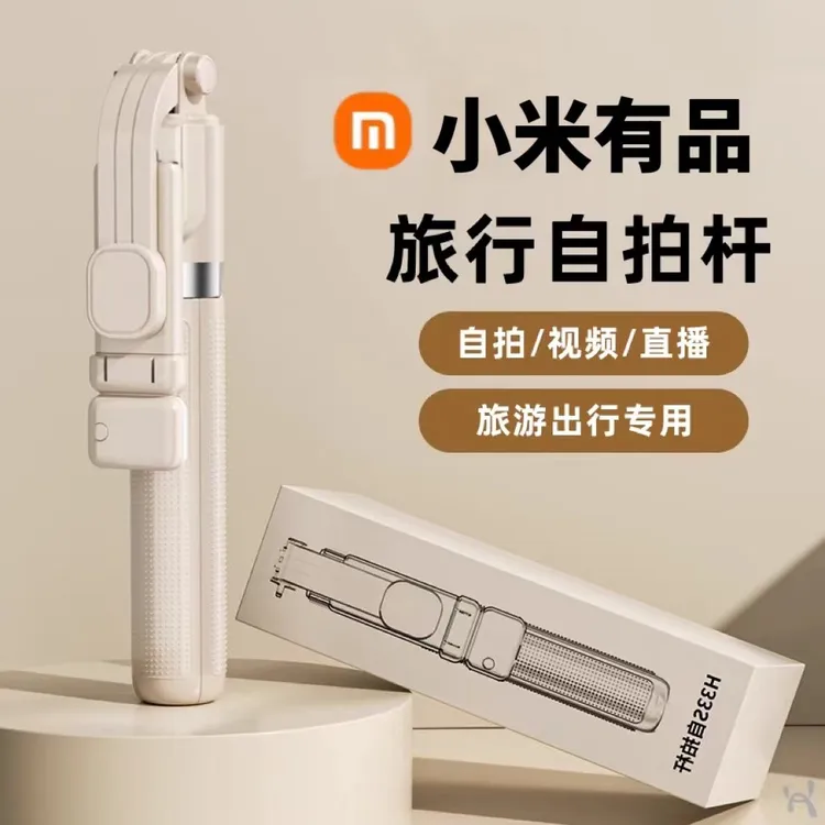 小米有品自拍杆落地三脚架拍照自拍神器360度旋转手机蓝牙连接