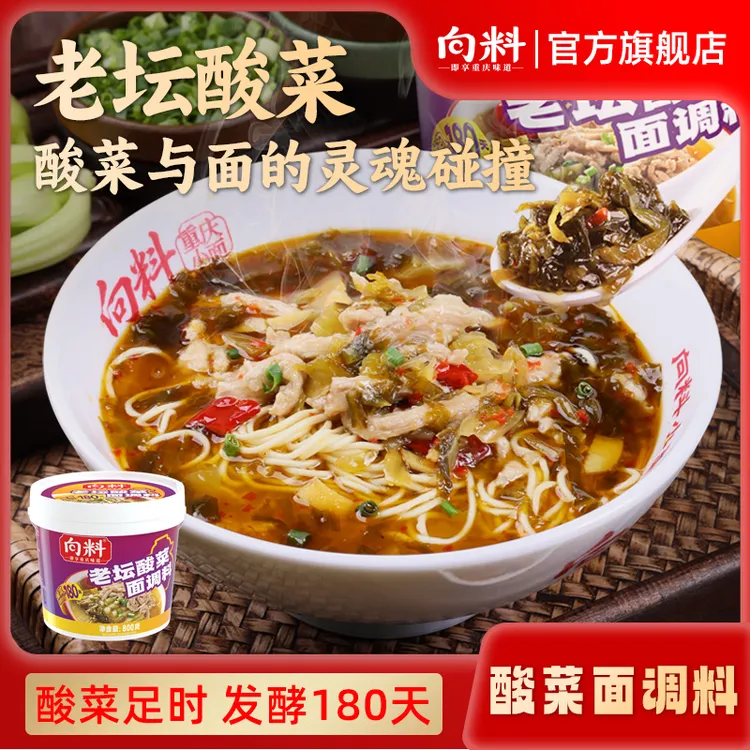 向料重庆老坛酸菜面调料800g火锅汤底砂锅米线粉丝煮面酸菜鱼调味商品图