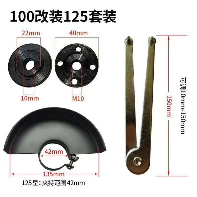 角磨机100型改125型配件角磨机护罩压板