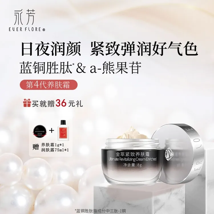 [第四代贵妇膏8g]金萃紧致养肤霜淡化细纹珍珠膏