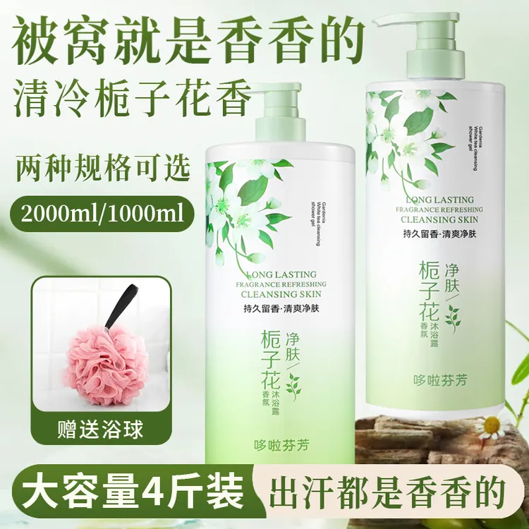 栀子花香净肤香水沐浴露大容量持久留香洗澡洗护补水润肤美肌保湿