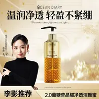 【蔡总首秀专属】海洋日记葡糖苷晶耀净透洁颜蜜
