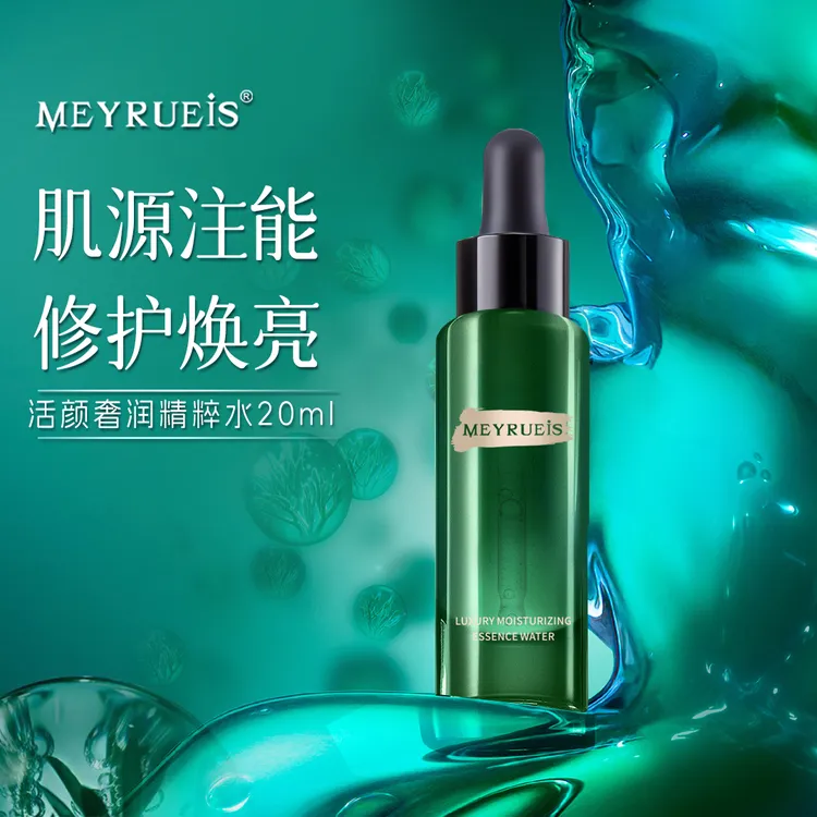 MEYRUEiS活颜奢润精粹水 肌源注能修护焕亮抗皱紧致舒缓能量水