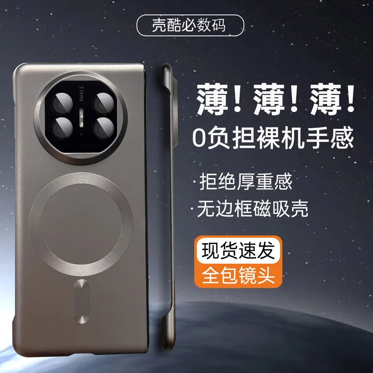 (1号)适用华为matex6手机壳典藏超薄磁吸折叠屏matex5/x3磨砂亲肤