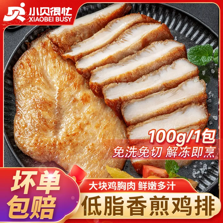 小贝很忙香煎鸡排轻食鸡胸肉空气炸锅免腌制露营烧烤-YB