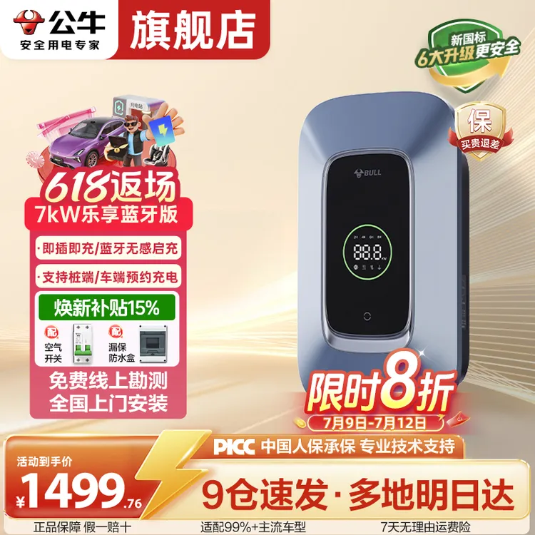【官网】公牛乐享充电桩家用7kw/11kw/21kw特斯拉问界理想奔驰通用