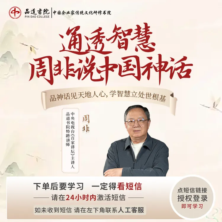 读书卡【在线视频课】周非老师：《通透智慧》