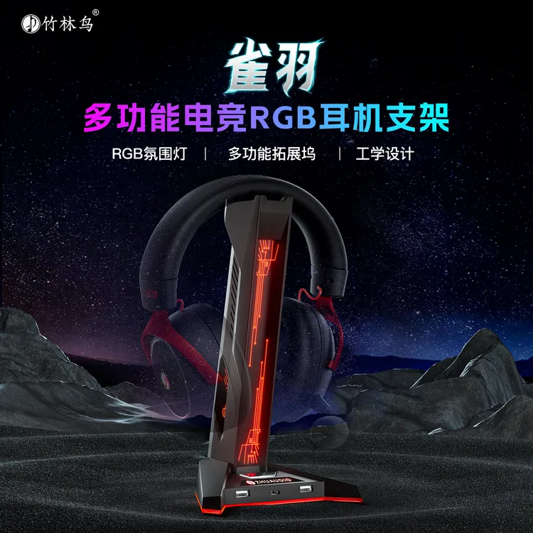 竹林鸟雀羽电竞RGB多功能耳机支架炫彩灯光桌面收纳装饰usb拓展坞