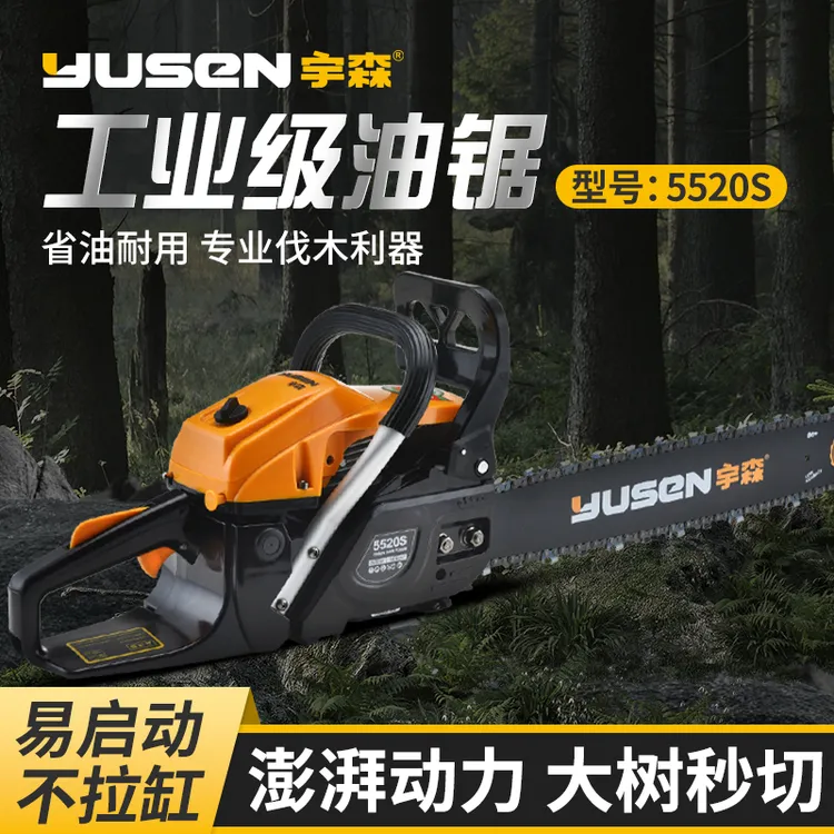宇森5520s二冲程汽油锯园林机械大功率锯树神器伐木锯砍树链条锯商品图