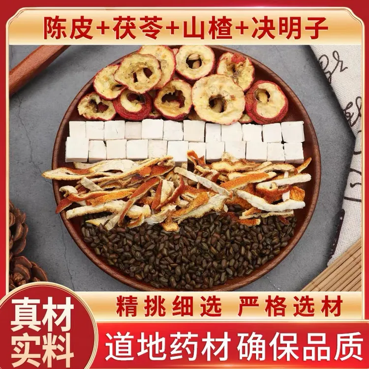 陈皮茯苓山楂决明子组合原材料天然无硫新货干货泡水泡茶