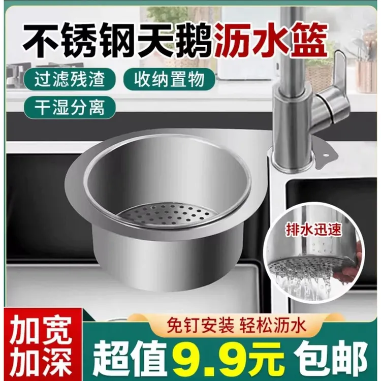 【过滤残渣 收纳置物】新款天鹅沥水篮水槽免打孔洗菜滤水商品图