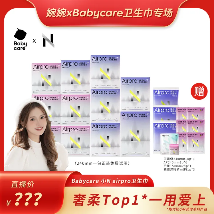 【婉婉专属】小N Airpro卫生巾柔软无感柔顺绵柔透气日用姨妈巾