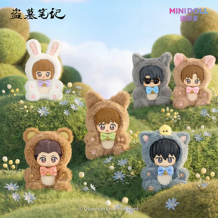 MINIDOLL迷你多盗墓笔记正版青铜萌系列搪胶毛绒玩偶