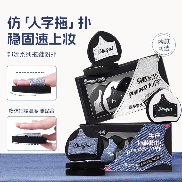 拖鞋粉扑套盒定妆遮瑕亲肤不易吃粉化妆工具干湿两用大号粉扑