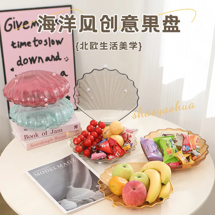 2025新创意家用翻盖贝壳果盘水果盘加厚客厅零食小吃干果贝壳果盘