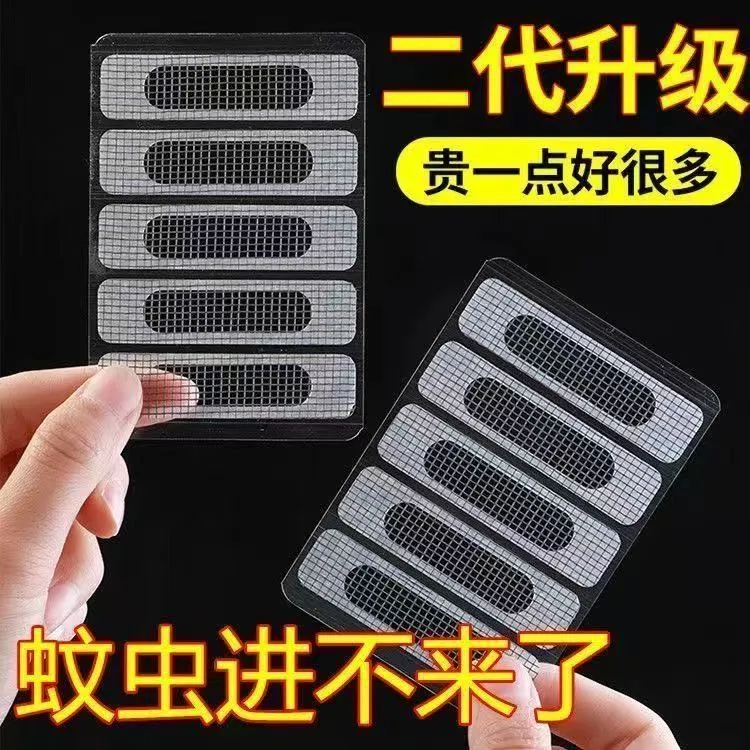 【升级加厚款】门窗流水孔粘贴式修补窗纱防蚊虫贴窗纱网孔贴排水口