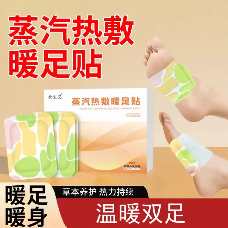 艾草暖足贴个人日常用套装品