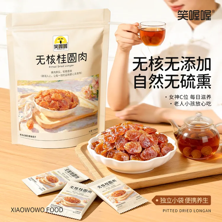 古法无核不熏硫饱满无核桂圆肉独立包装香甜肉厚软糯养生零食礼包