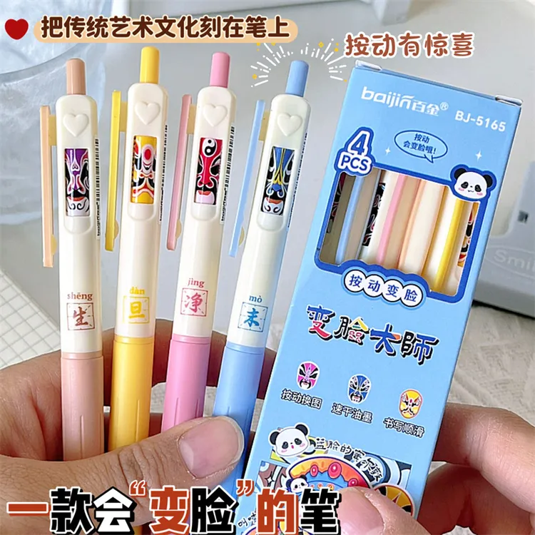 川剧变脸按动中性笔速干顺滑小学生考试笔刷题笔创意0.5黑色水笔