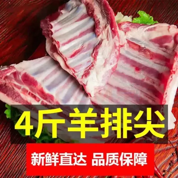【到手4斤】羊排尖 带肉 4斤装 带软骨羊排尖可红烧煲汤烧烤D