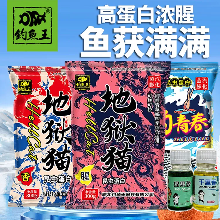 钓鱼王【宠粉福利】地狱猫饵料鲫鱼钓鱼渔具青春鱼饵配方台钓钓具