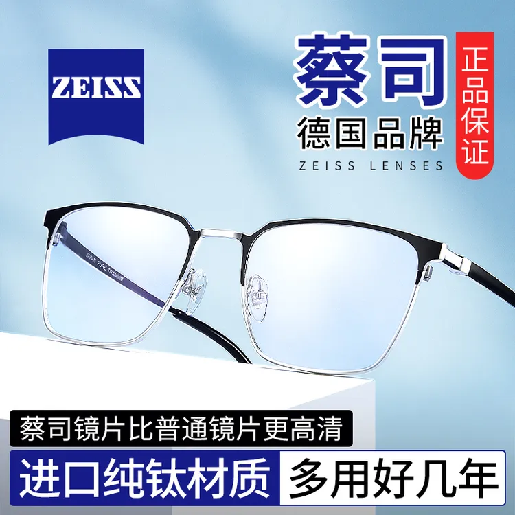 纯钛近视眼镜男款半框可配蔡司镜片度数防蓝光专业网上眼睛框镜架