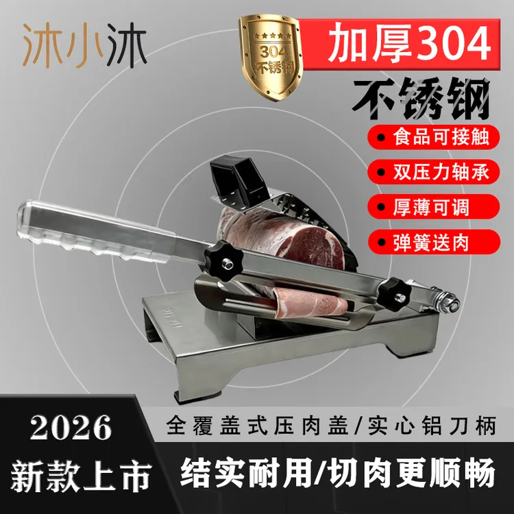 2026新款上市加厚304不锈钢牛羊肉卷切片机羊肉卷刨片机切片神器商品图