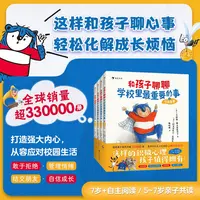 和孩子聊聊学校里最重要的事(全4册):培养孩子强大内心,提升自我。