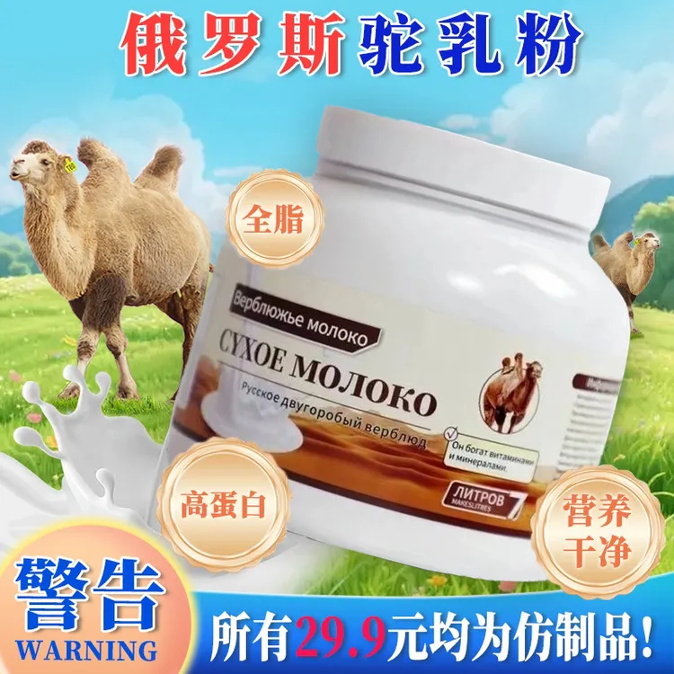【拍一发二】俄罗斯双峰驼奶粉中老年高钙营养高蛋白老人小孩