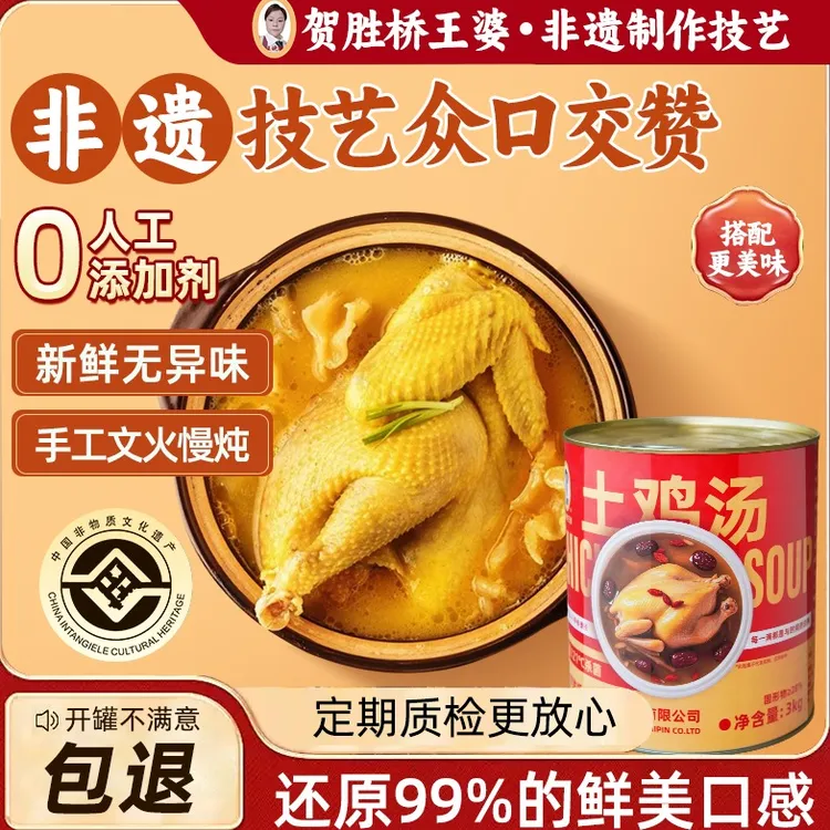 【正品保障】贺胜桥王婆土鸡汤罐装加热即食速食湖北特产营养滋补