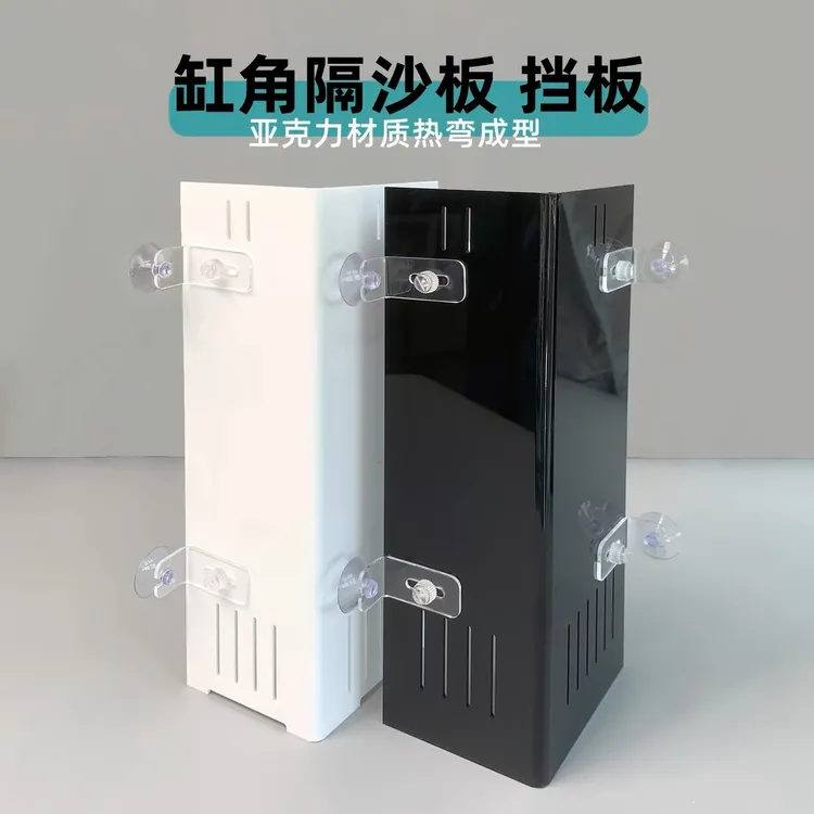 鱼缸亚克力直角溢流挡板定制水泵隔离板u形挡板鱼缸隔离板分隔板