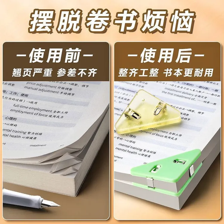 书本三角夹学生文具文件办公资料档案纸张边角夹防卷固定收纳整理