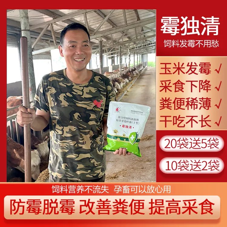 兽用强效脱霉剂脱霉孕畜四代生物脱霉剂防霉通用霉独清玉米霉变商品图