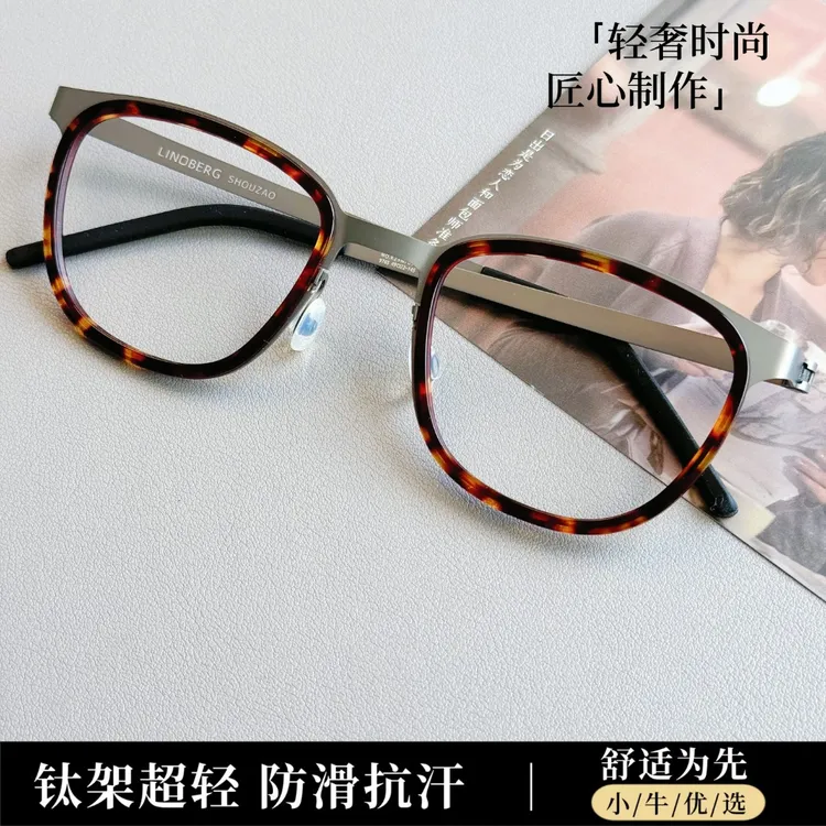 【49-22-145】林德家9765宽138设计师款超轻纯钛方形男女款素颜镜