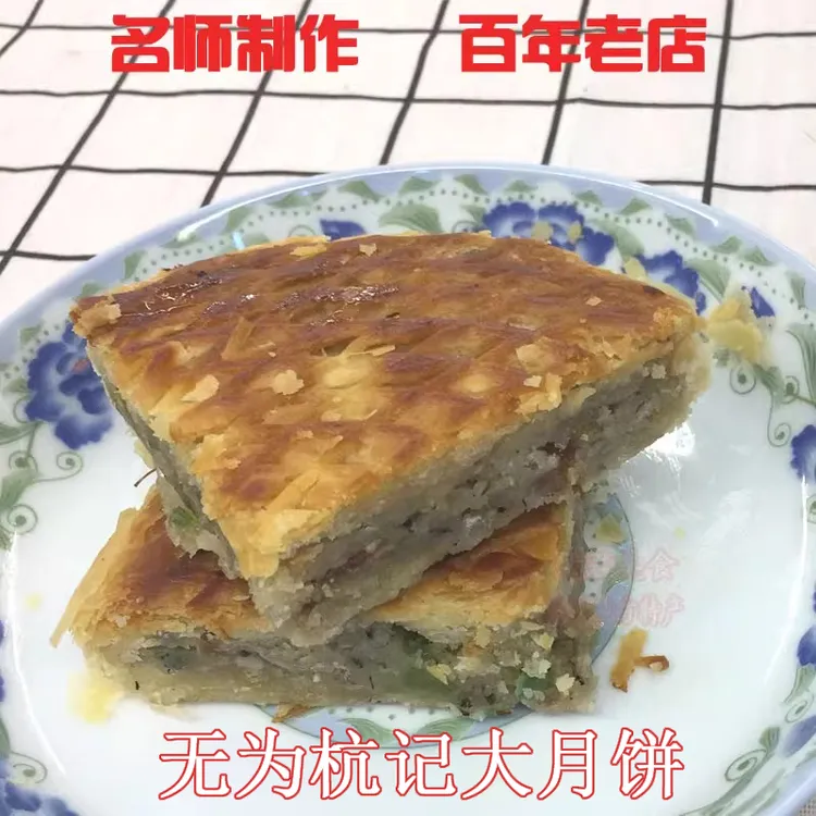 安徽无为特产正宗杭记苏式芝麻油老式大月饼酥皮馅多传统冰糖心