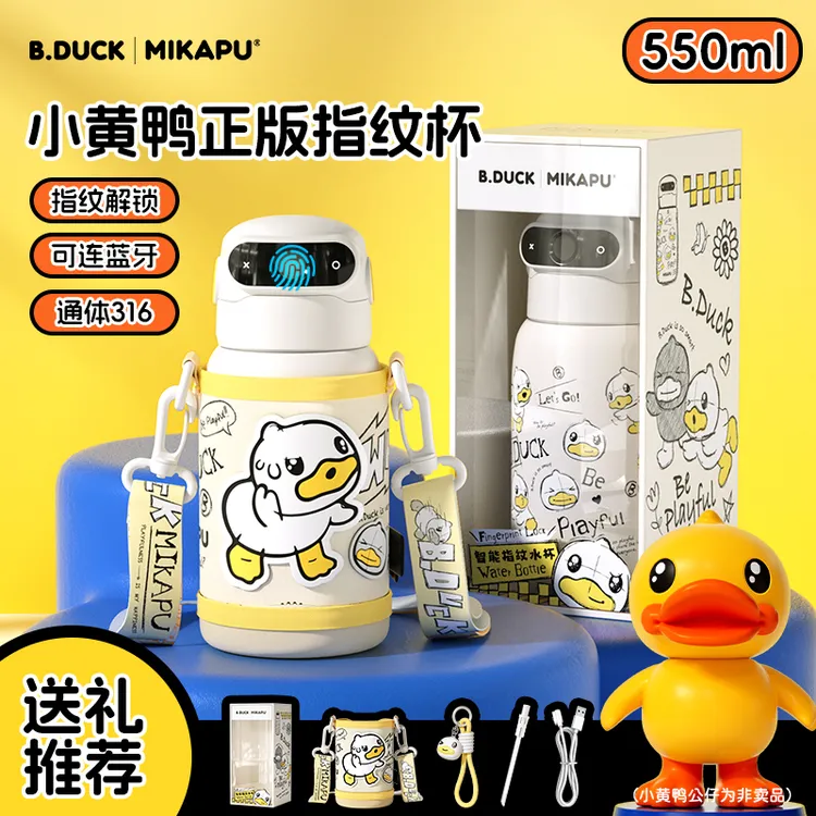 【B.Duck小黄鸭联名】米咔布指纹保温杯智能保温水杯