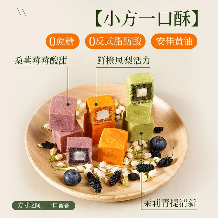 【限500份福利】果茶味小方酥代早餐铁盒装凤梨酥桑葚茉莉小方酥