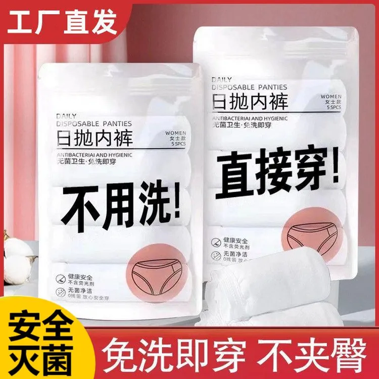 一次性内裤女产妇月子产后消毒无菌女士免洗日抛一次性无菌内裤