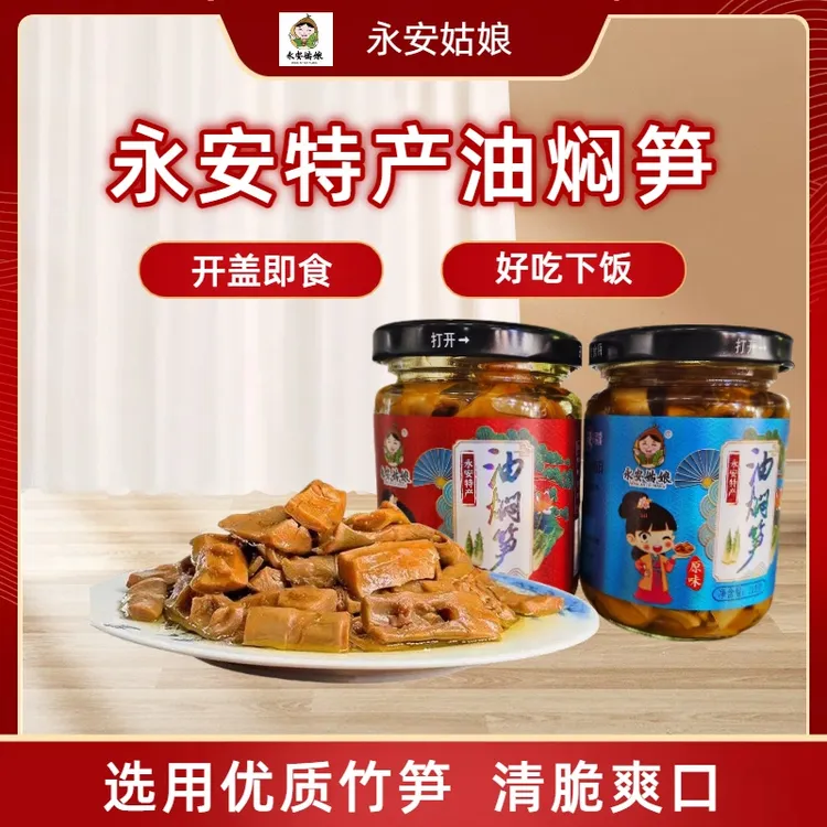 永安姑娘香辣油焖笋220g灌装即食 中国竹笋之乡福建永安特产原味