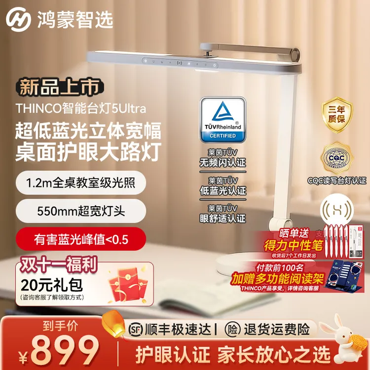华为智选鸿蒙智选THINCO智能护眼台灯学习桌面大路灯
