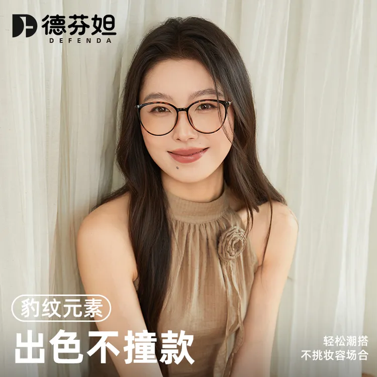 德芬妲防蓝光眼镜女款抗辐射疲劳护眼高级感新款素颜无度数平光镜