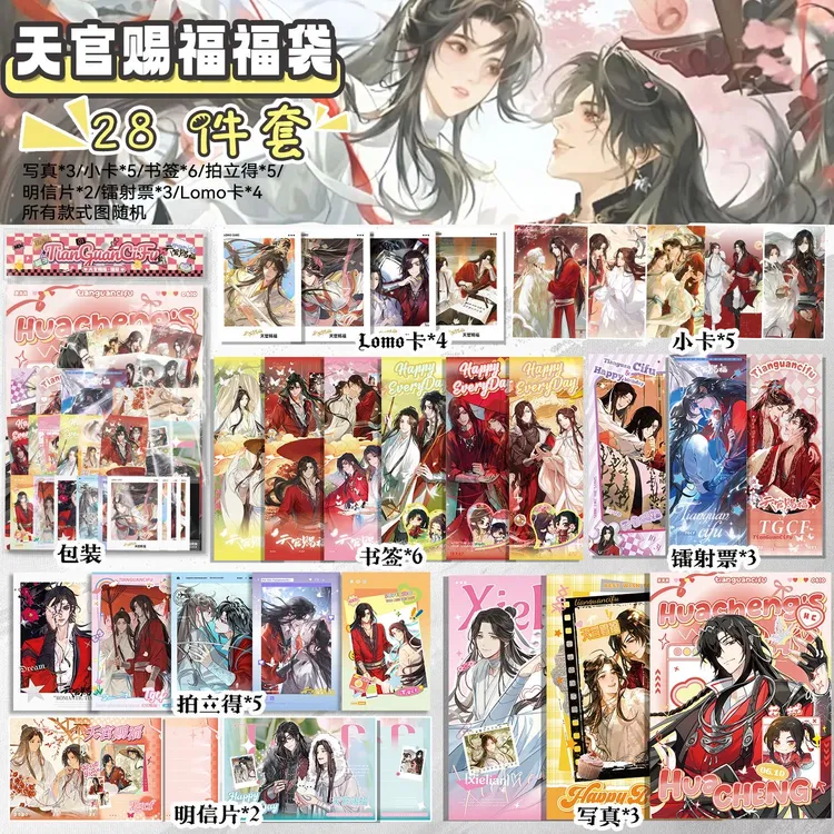 天官赐福大礼包福袋周边28件套小卡拍立得写真书签lomo卡谷子痛包